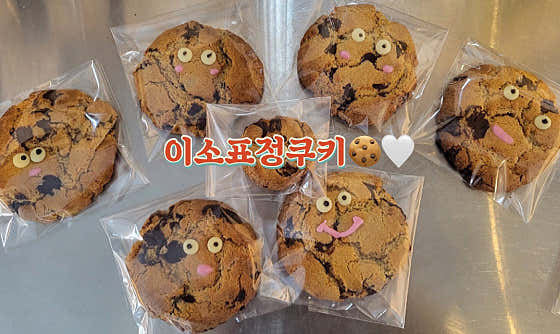 ɪsᴏ 쿠키 메뉴 사진(네이버)