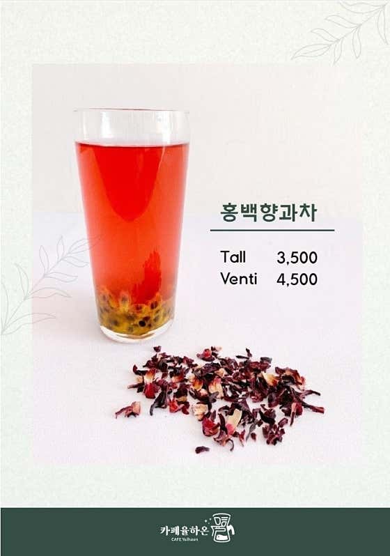 홍백향과차 메뉴 사진(네이버)
