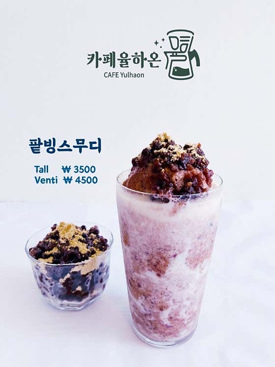 팥빙스무디 메뉴 사진(네이버)