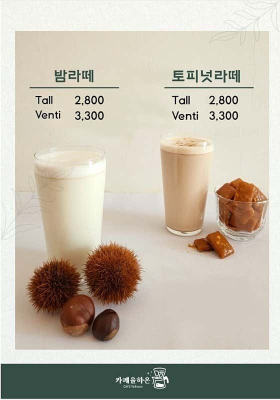 밤라떼 토피넛라떼 메뉴 사진(네이버)