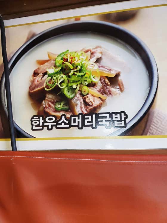 한우소머리국밥 메뉴 사진(네이버)
