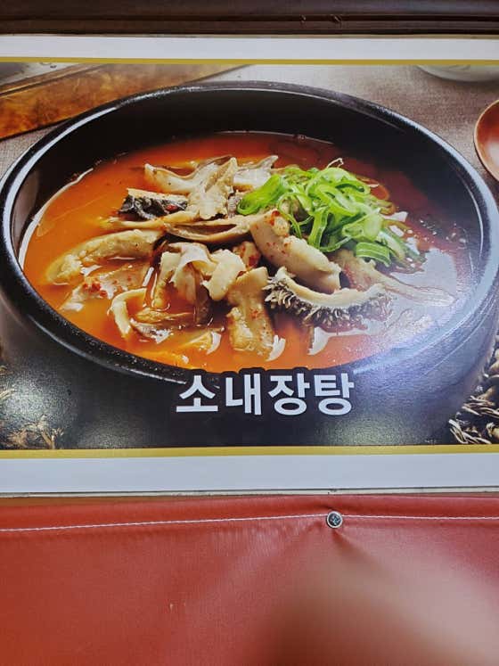 소내장탕 메뉴 사진(네이버)