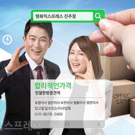 진주시 이사 포장이사 업체 후기 및 추천 후기 비용 원룸 용달 추천하는곳 행복익스프레스 진주점 사진