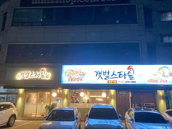 갯벌스타일 사진 2
