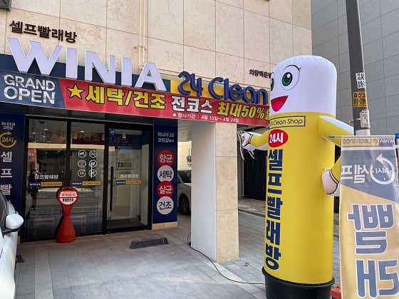 위니아24크린샵 의왕백운밸리점