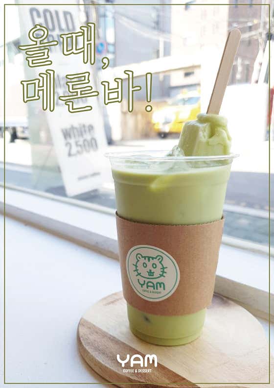 올때메론바 메뉴 사진(네이버)