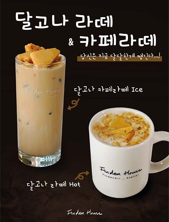 달고나 카페라떼 메뉴 사진(네이버)