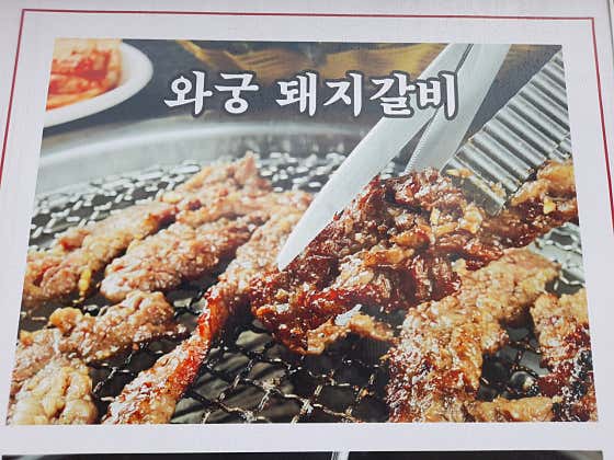 양념돼지갈비 메뉴 사진(네이버)