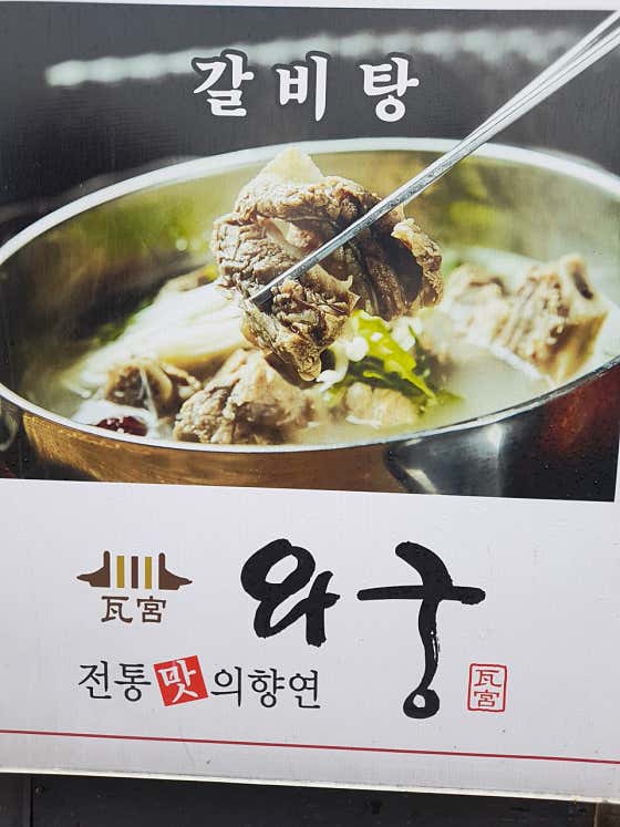 갈비탕 메뉴 사진(네이버)