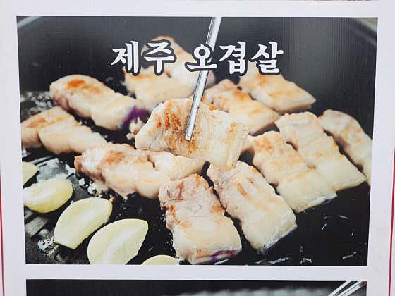와궁삼겹살 메뉴 사진(네이버)
