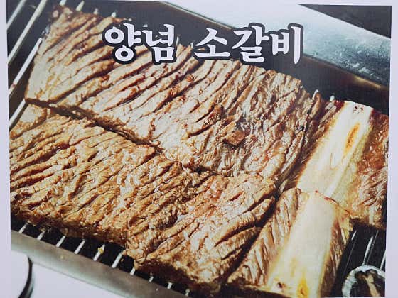 양념소갈비 메뉴 사진(네이버)