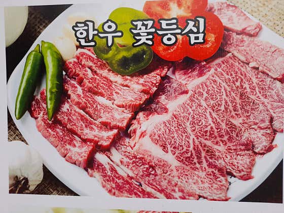 한우꽃등심 메뉴 사진(네이버)