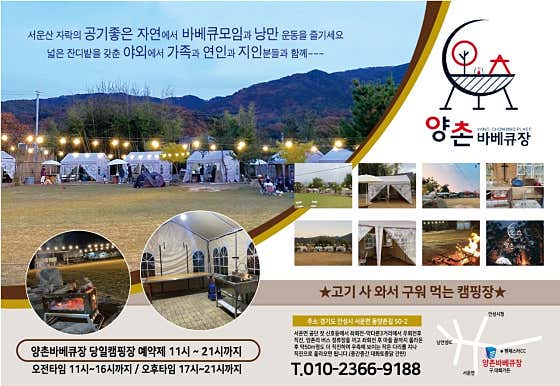 당일캠핑 메뉴 사진(네이버)