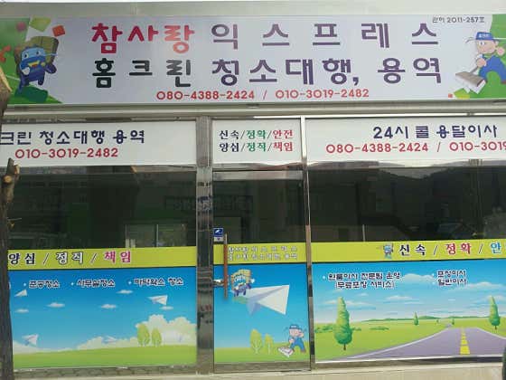 창원 마산회원구 이사 포장이사 업체 후기 및 추천 저렴한곳 후기 TOP5 잘하는곳 창원참사랑원룸이사용달 사진