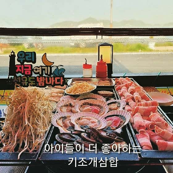 키조개삼합(소)2인기준 메뉴 사진(네이버)