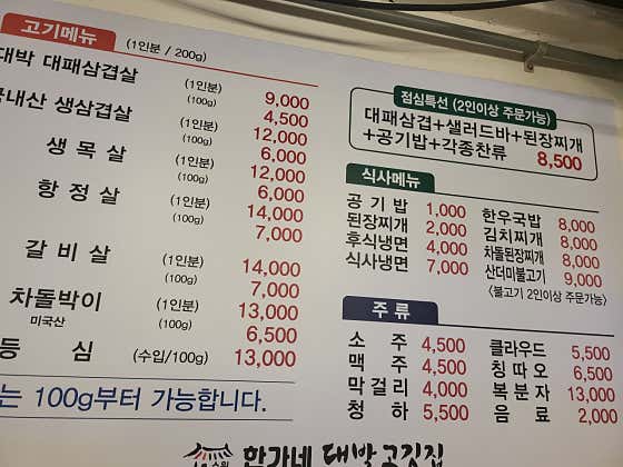 한가네수원대박고깃집 사진 2
