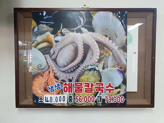 생생 해물칼국수 소 메뉴 사진(네이버)