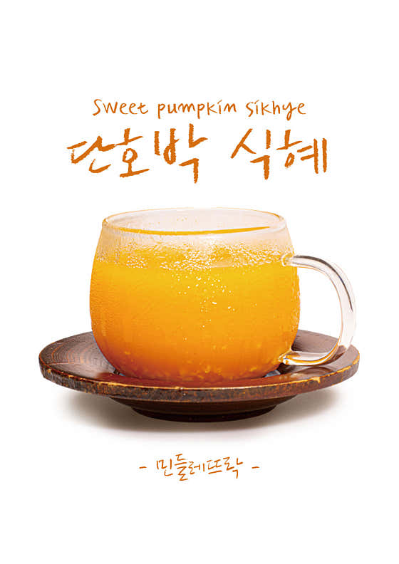 단호박 식혜 메뉴 사진(네이버)