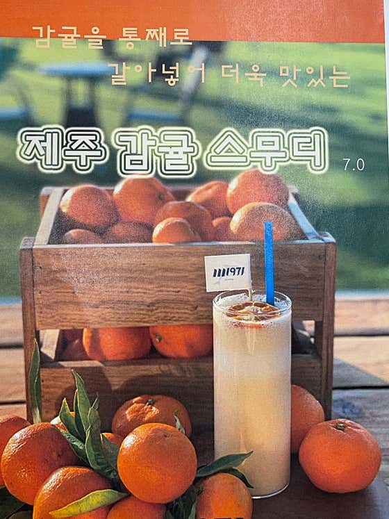 감귤스무디 메뉴 사진(네이버)