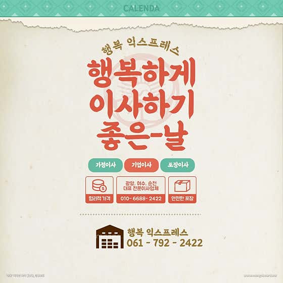 광양시 용달이사 원룸이사 추천 후기-저렴한곳 후기 TOP5 후기 비용 행복익스프레스 사진