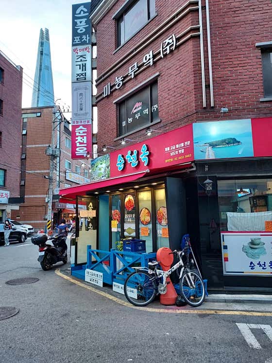 순천옥 사진 2