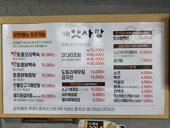 코다리조림4인 메뉴 사진(네이버)