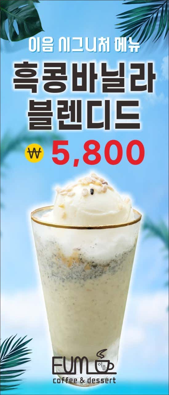 흑콩바닐라블렌디드 메뉴 사진(네이버)