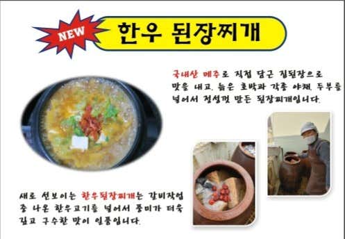 한우된장찌개(2인기준) 메뉴 사진(네이버)