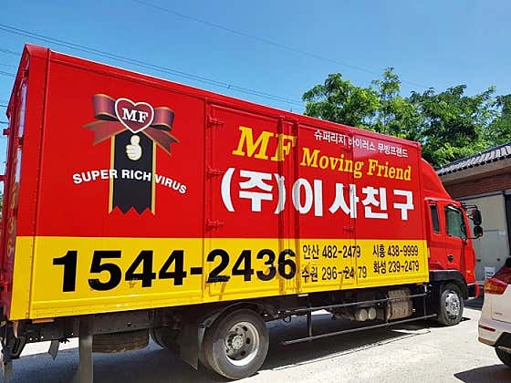 안산 단원구 이삿짐센터 포장이사 후기 추천 5곳 비용 후기 비용 추천하는곳 이사친구 안산점 사진