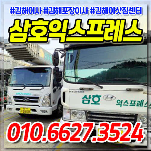 부산 강서구 포장이사 용달이사 추천 5곳 비용 안내 잘하는곳 후기 TOP5 김해포장이사 사진