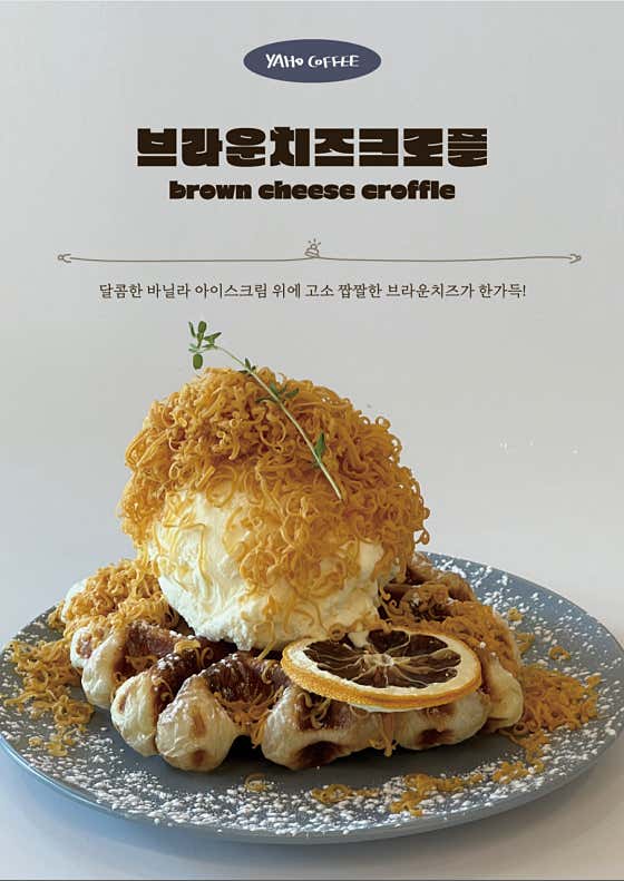 브라운치즈크로플 메뉴 사진(네이버)