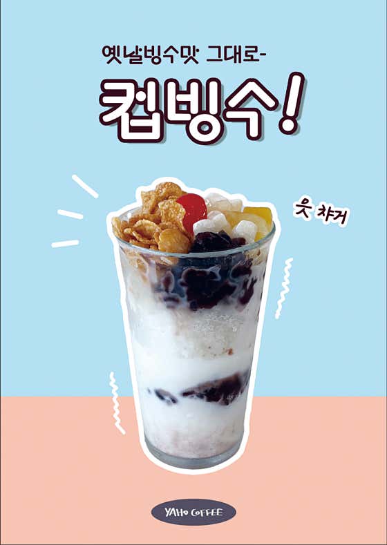 컵빙수 메뉴 사진(네이버)