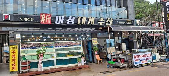 대게 회 미주구리회 찌개류 메뉴 사진(네이버)