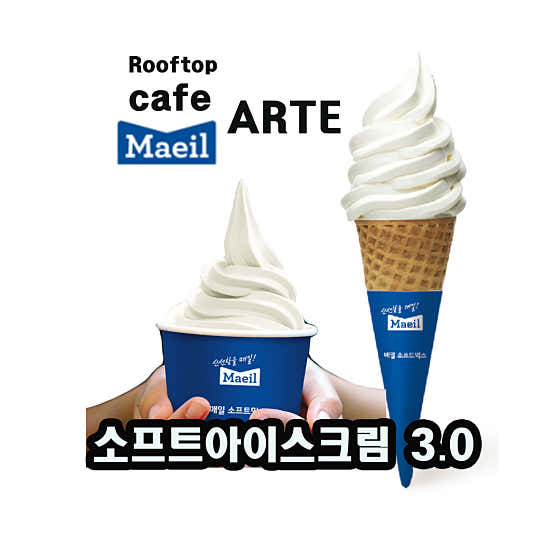 소프트아이스크림 메뉴 사진(네이버)