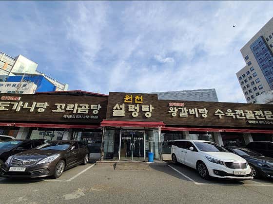 원천설농탕 영통점 사진 2