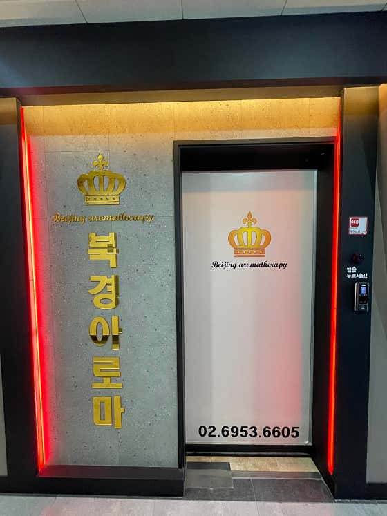 북경아로마 (발산역) 매장 사진 1