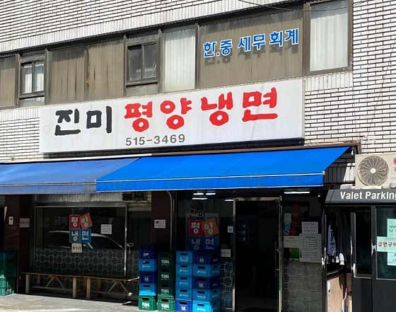 Sign and entrance at Jinmi Pyeongyang Naengmyeon