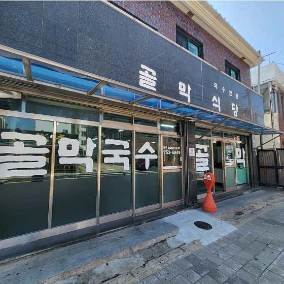 Golmak Guksu sign and windows at Golmak Sikdang