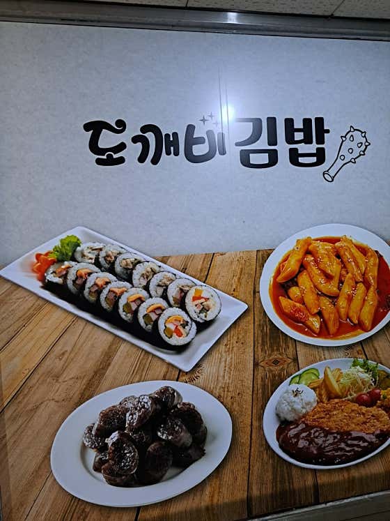도깨비김밥 사진 2