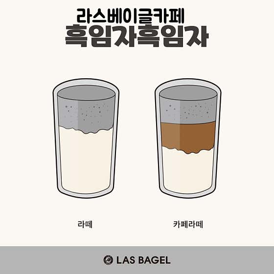 흑임자라떼 메뉴 사진(네이버)