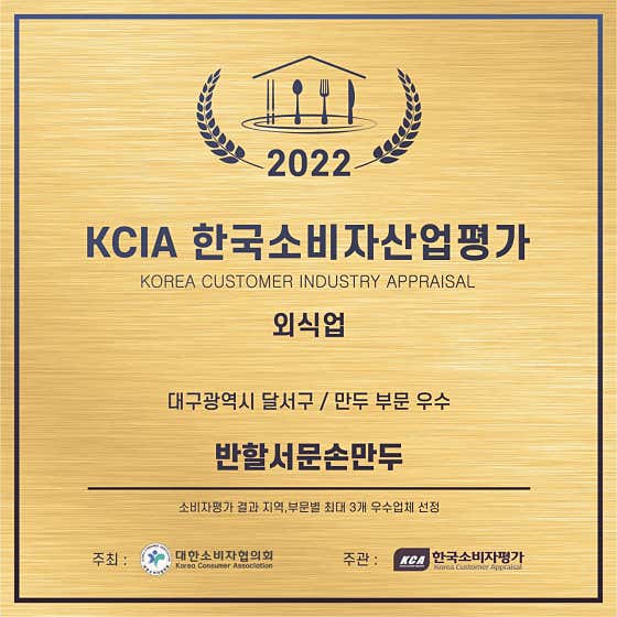 반할 서문 손만두 만두