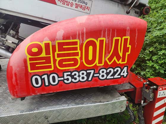 진천군 이삿짐센터 포장이사 후기 추천 5곳 비용 추천하는곳 잘하는곳 일등이사 사진