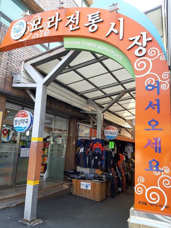 모라전통시장