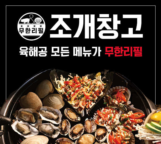 조개창고 신천점 사진 2