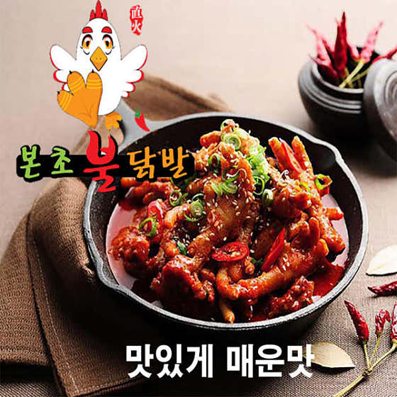 무뼈닭발 메뉴 사진(네이버)