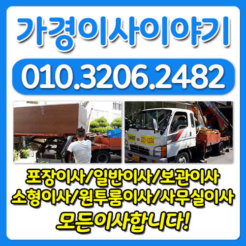 창원 마산회원구 이사 포장이사 업체 후기 및 추천 저렴한곳 후기 TOP5 잘하는곳 창원이사 가경이사이야기 사진
