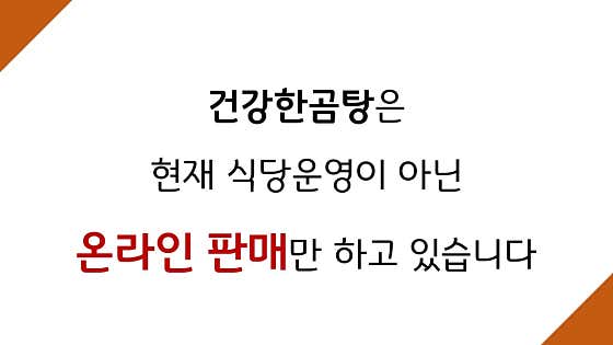 건강한곰탕 사진 2