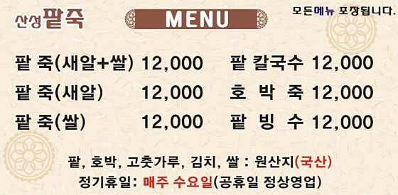 새알팥죽 메뉴 사진(네이버)