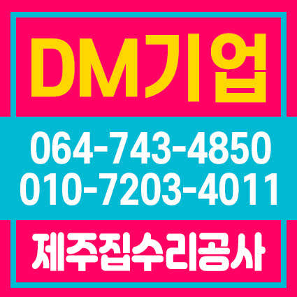 제주시 집청소 | 정밀 청소 업체 모음 집수리 인테리어 욕실 사진