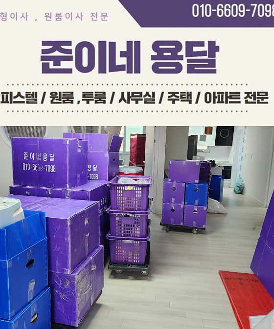 창원 마산합포구 이사 포장이사 업체 후기 및 추천 추천하는곳 저렴한곳 잘하는곳 준이네용달 원룸이사 용달이사 사진